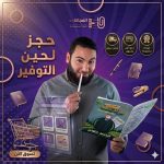 حجز باكدج مو صلاح الترم الاول بالكود