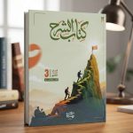 محمد صلاح الترم الاول ثانوية عامة