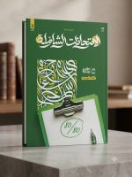 ⁦محمد صلاح ثانوية عامة ج1⁩ - الصورة ⁦5⁩