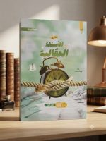 ⁦محمد صلاح ثانوية عامة ج1⁩ - الصورة ⁦4⁩
