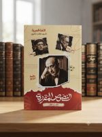 ⁦محمد صلاح ثانوية عامة ج1⁩ - الصورة ⁦3⁩