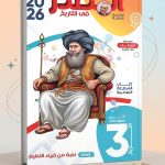 المصدر تاريخ ث ع مراجعة نهائية