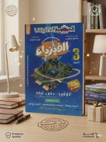 ⁦باكدج عبدالمبعود فيزياء المراجعة النهائية⁩ - الصورة ⁦4⁩