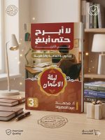 ⁦باكدج عبدالمبعود فيزياء المراجعة النهائية⁩ - الصورة ⁦2⁩