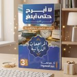 باكدج عبدالمبعود فيزياء المراجعة النهائية