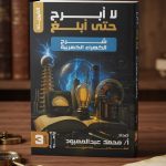 عبدالمبعود فيزياء شرح الكهربية