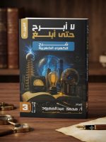 عبدالمبعود فيزياء شرح الكهربية