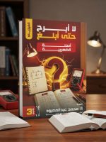 ⁦عبدالمبعود فيزياء شرح الكهربية⁩ - الصورة ⁦3⁩