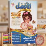 الافضل حساب مستوي ثاني