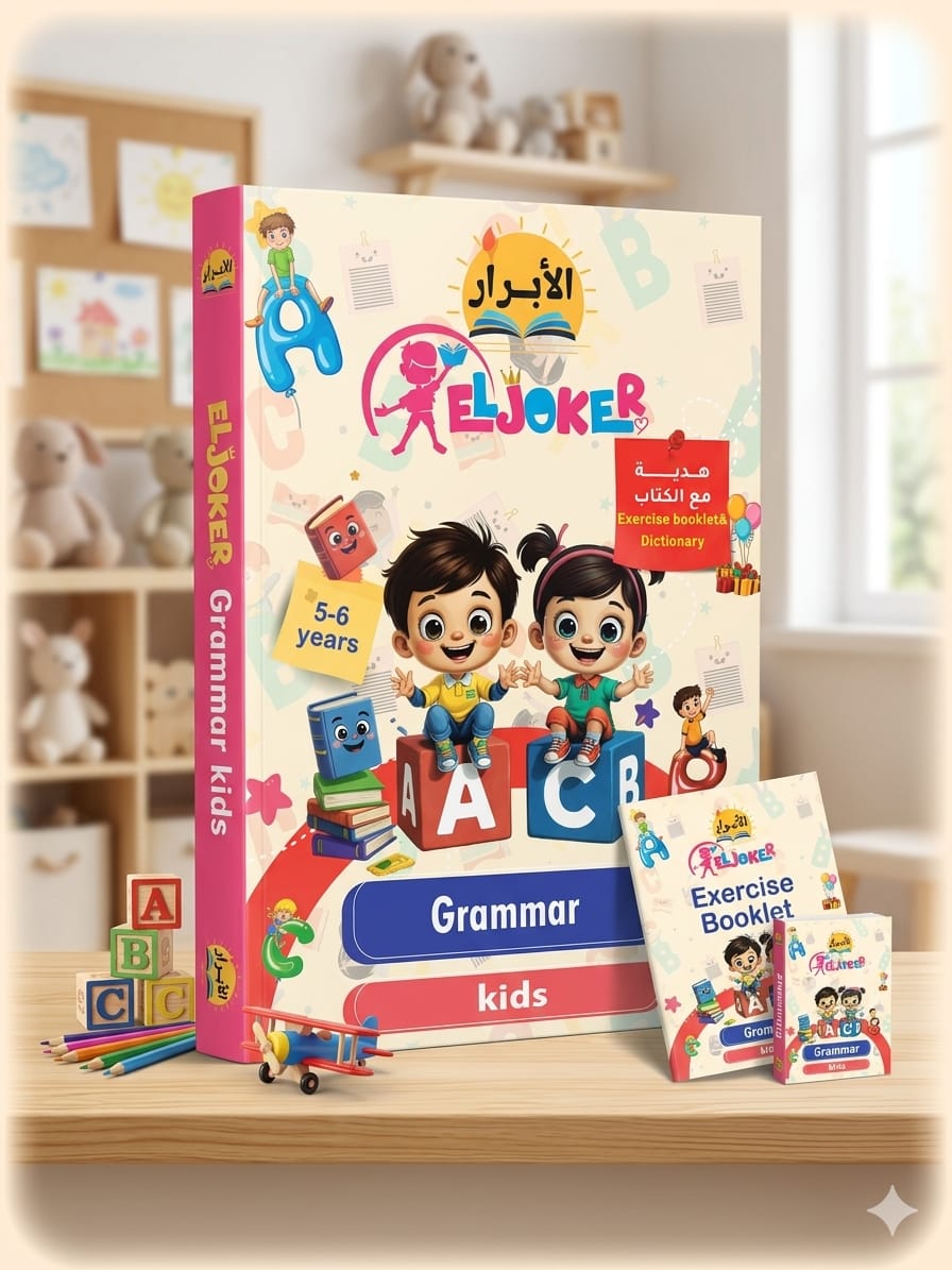 joker-grammar-kids.jpg الجوكر جرامر كيدز