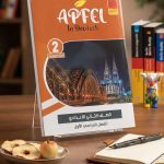APFEL الماني ثانية اعدادي