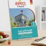 APFEL الماني خامسة ابتدائي