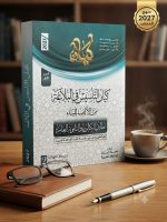 كيان فى تاسيس البلاغة و النحو لطلاب البكالوريا و الثانوية العامة 2027