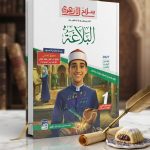 سلاح الازهري البلاغة اولي ثانوي ترم اول 2027