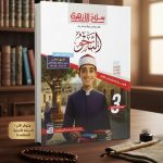 سلاح الازهري النحو الثانوية الازهرية 2027