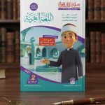 سلاح الازهري عربي ثانية اعدادي ترم اول 2027