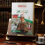 سلاح الازهري الفقه الشافعي اولي ثانوي الترم الاول 2027