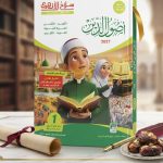 سلاح الازهري اصول دين اولي اعدادي ترم اول 2027