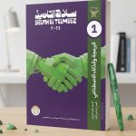 سلاح التلميذ البرمجة و الذكاء الاصطناعي اولي ثانوي