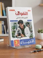 ⁦التفوق احياء ث ع شرح⁩ - الصورة ⁦2⁩