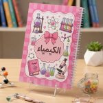 كشكول الكيمياء 100 ورقة A4
