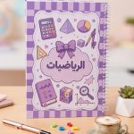 كشكول الرياضيات 100 ورقة A4