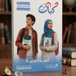 كيان عربي اولي ثانوي
