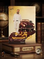 ⁦محمود مجدي فيزياء الفصل الاول و الثاني⁩ - الصورة ⁦4⁩