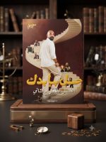 ⁦محمود مجدي فيزياء الفصل الاول و الثاني⁩ - الصورة ⁦2⁩
