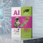 الفائز البرمجة و الذكاء الاصطناعي ثانية ثانوي ج1