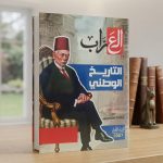 العراب تاريخ ثانية ثانوي