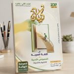كيان عربي ثانية بكالوريا