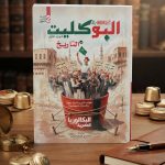 البوكليت تاريخ ثانية بكالوريا